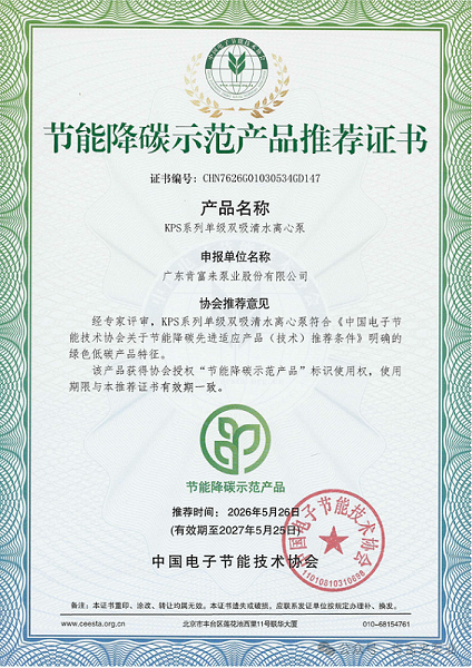 KPS Series is Rated as "Model Product for Energy Conservation & Carbon Reduction" by the CEESTA